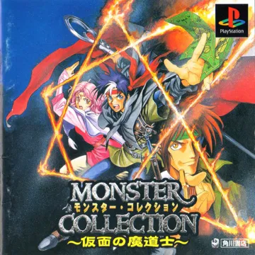 Monster Collection - Kamen no Madoushi (JP) box cover front